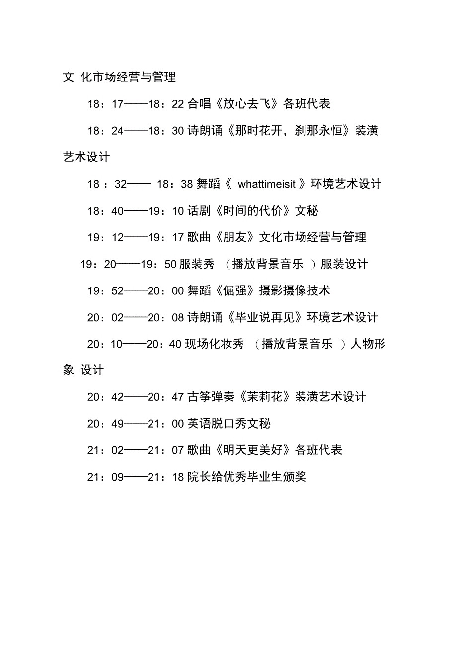 毕业晚会节目的策划书_第3页