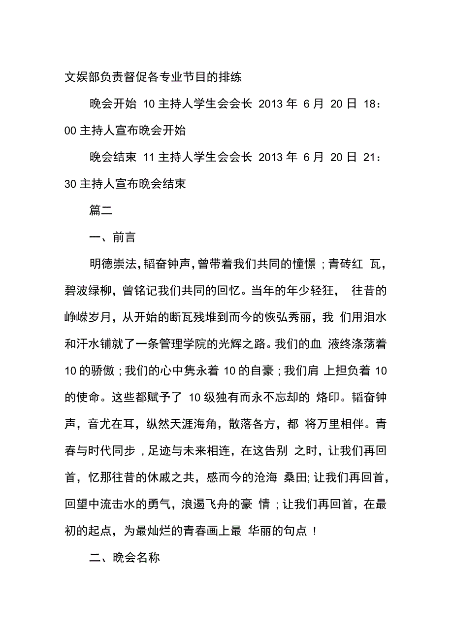 毕业晚会节目的策划书_第5页