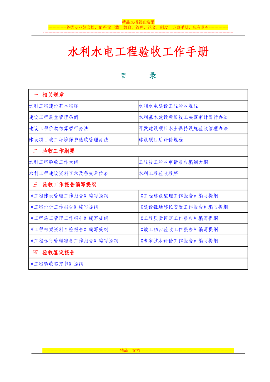 水利水电工程验收工作手册_第1页