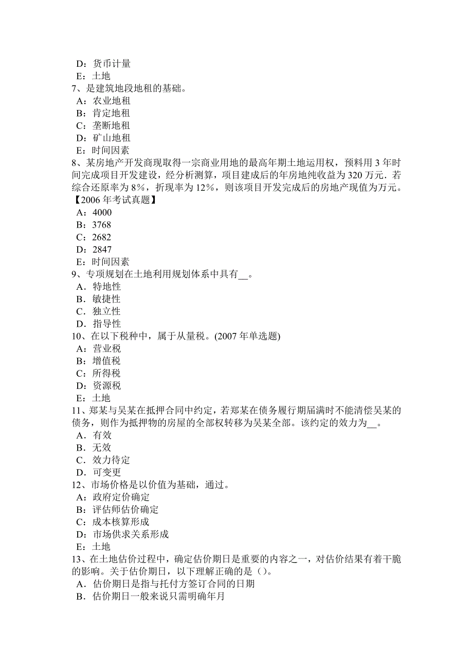 内蒙古2017年上半年土地估价师《管理法规》：普通合伙企业考试试卷_第2页