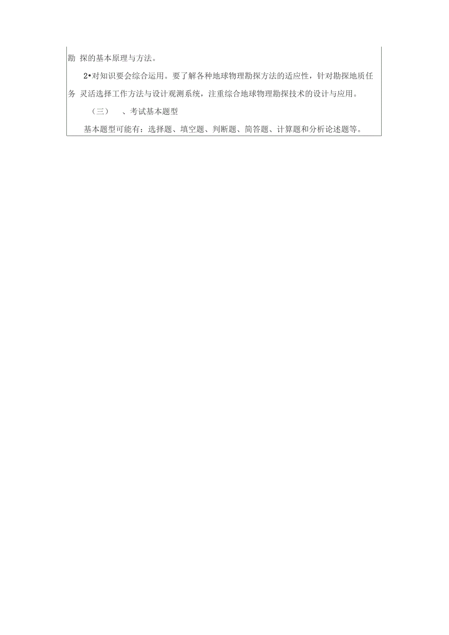地球物理勘探考试大纲_第3页