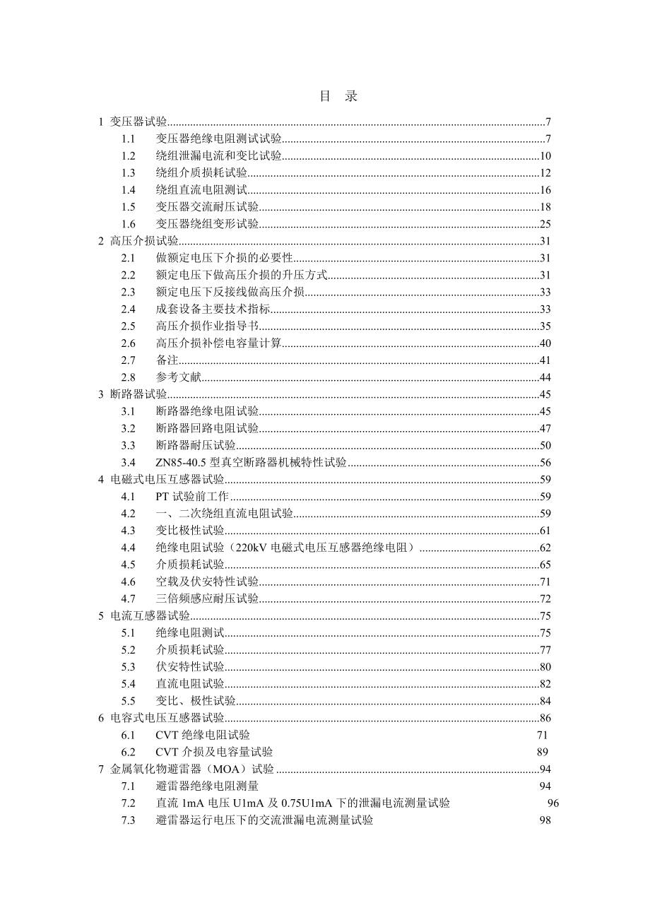 电气试验作业指导书_第2页