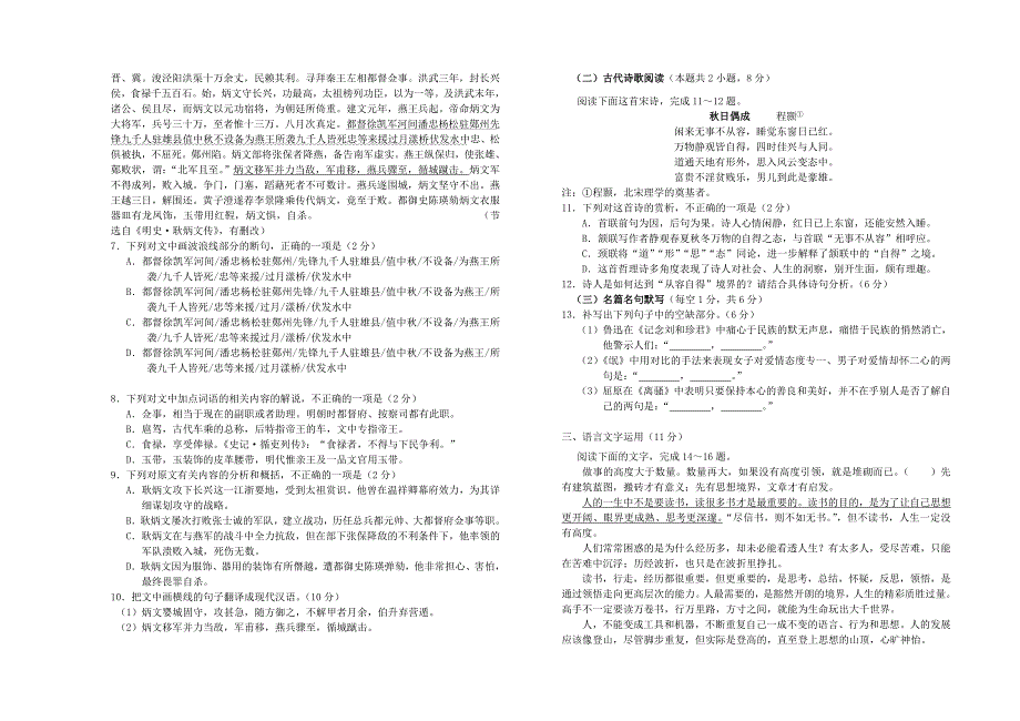 山西省太原市20192020学年高一语文11月月考试题_第3页