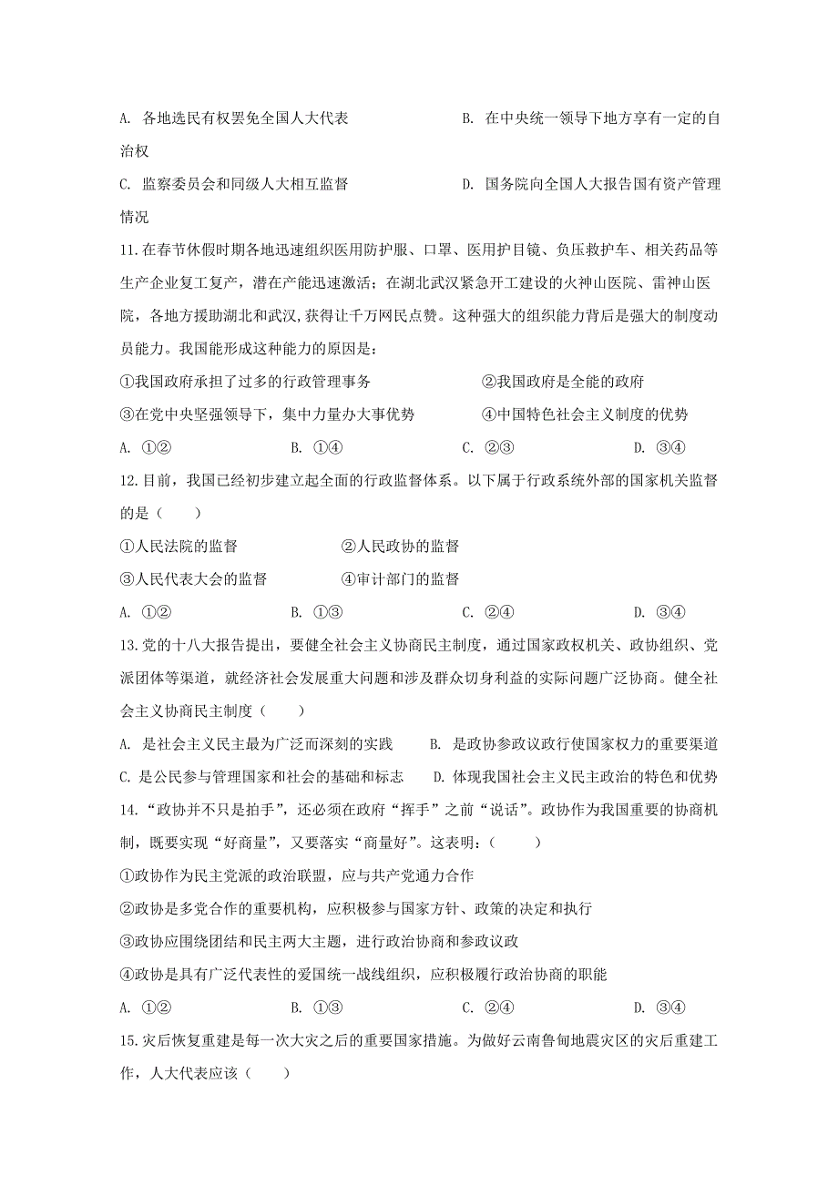 江苏省连云港市赣榆区20192020学年高一政治5月月考试题_第3页