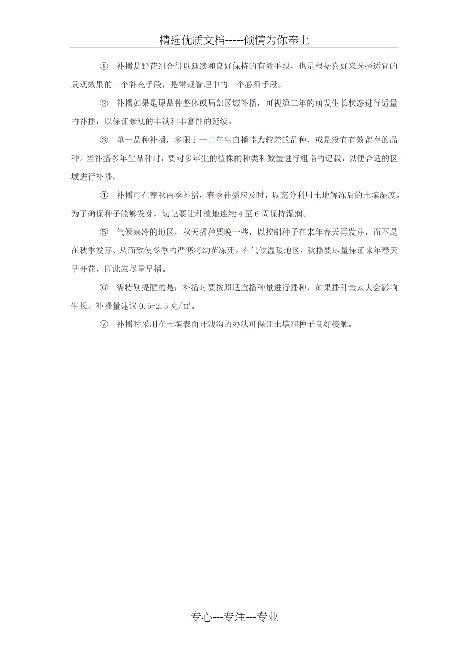 野花组合种子播种及后期养护_第3页