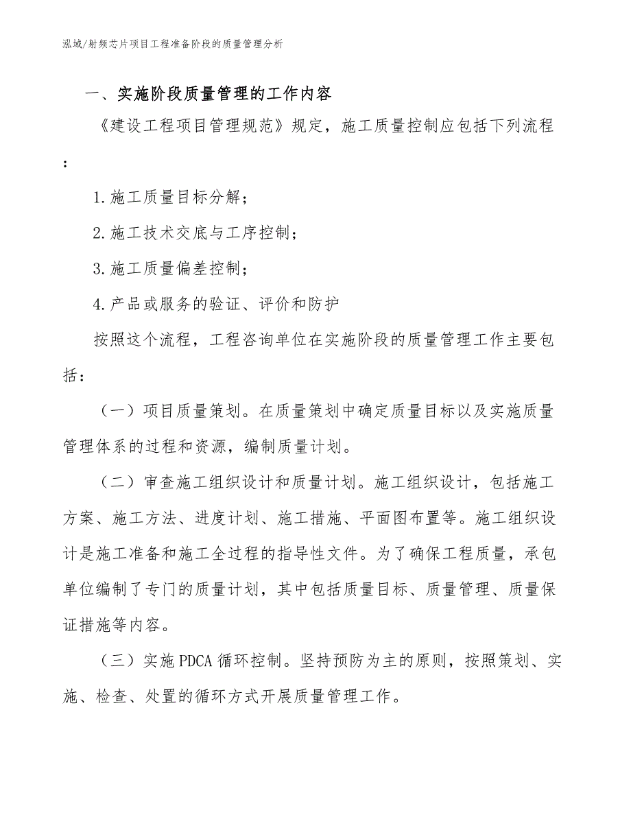 射频芯片项目工程准备阶段的质量管理分析（范文）_第2页