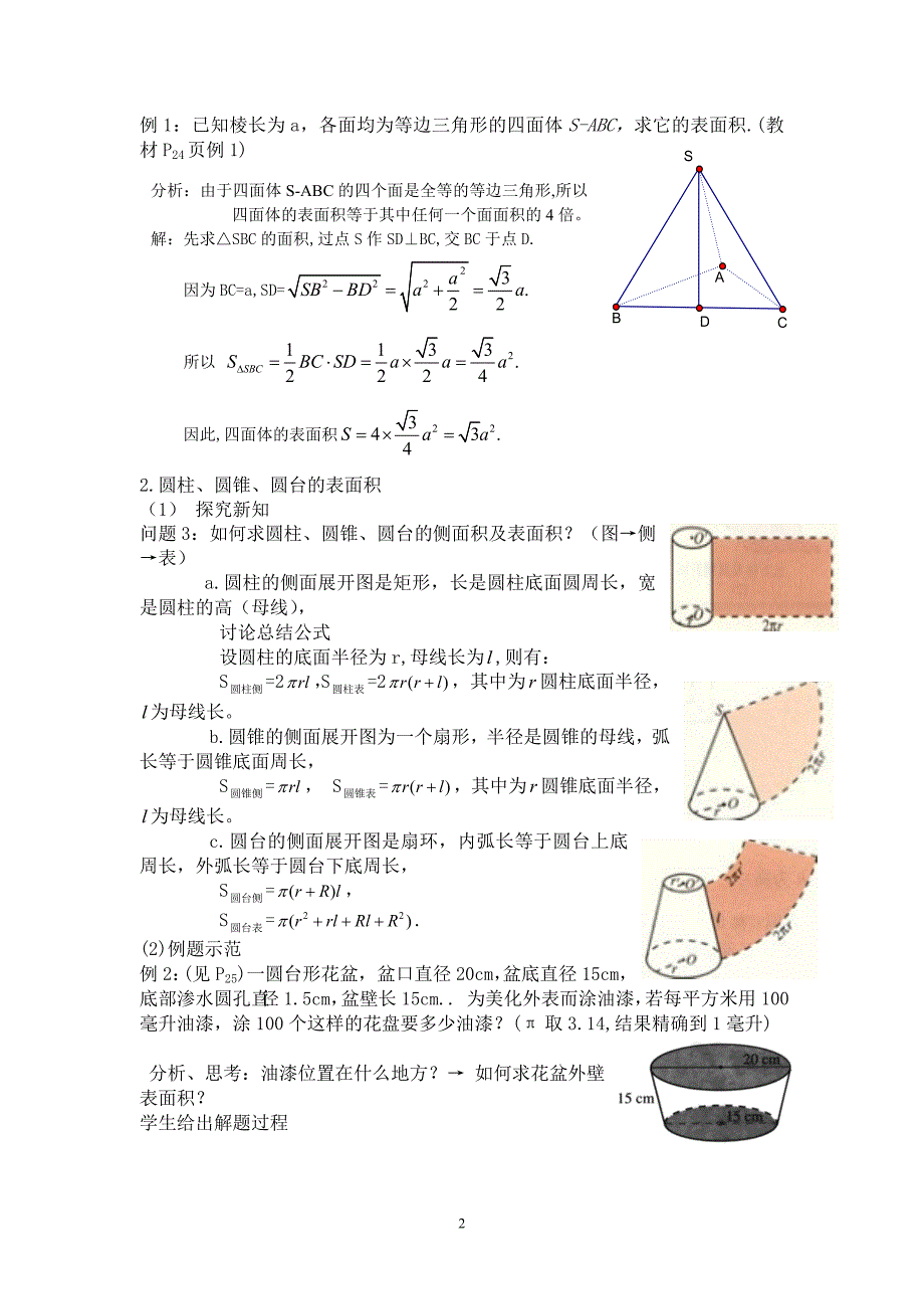 柱体、锥体、台体的表与体积教案_第2页