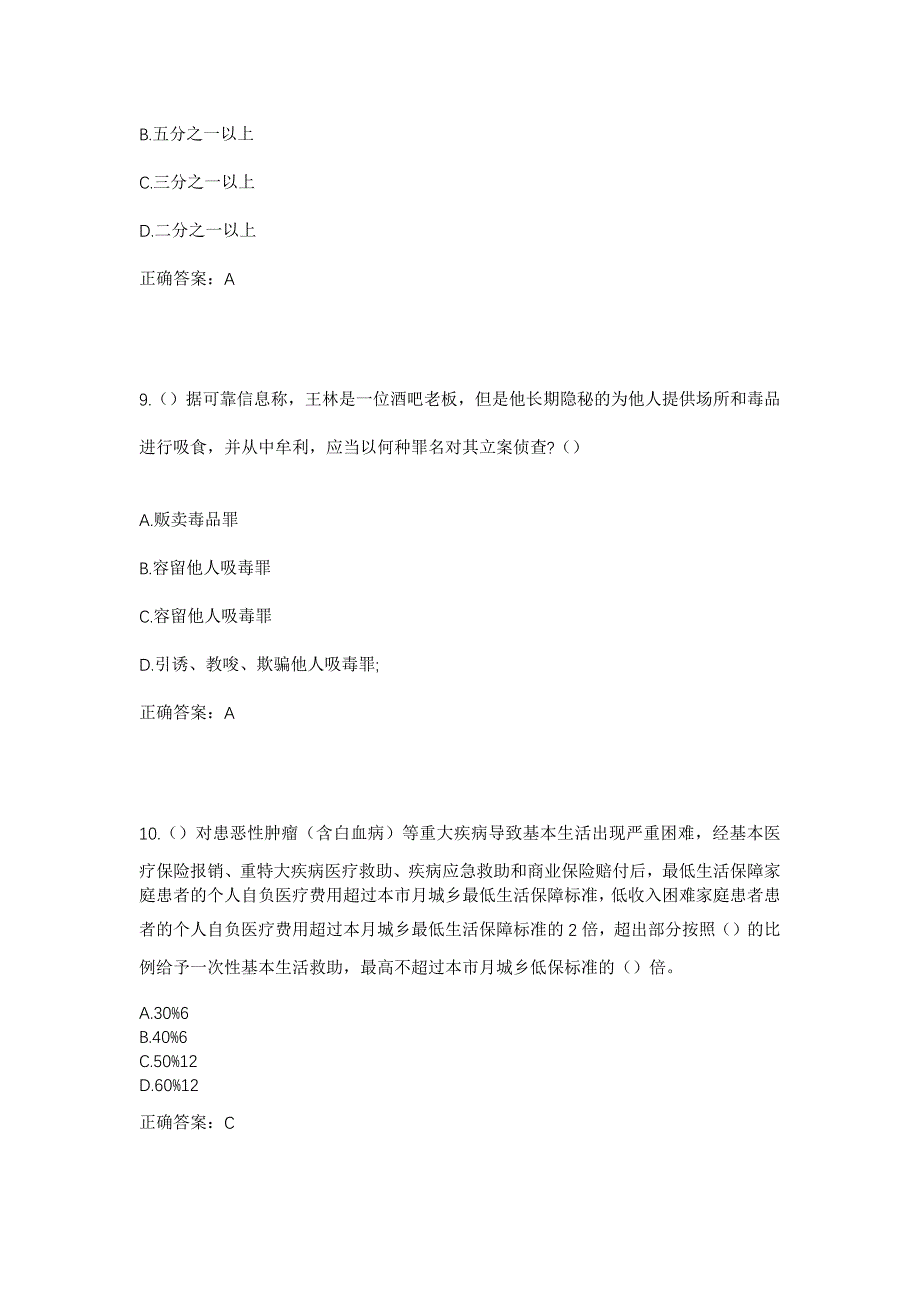 2023年云南省大理州漾濞县鸡街乡鸡街村社区工作人员考试模拟题及答案_第4页