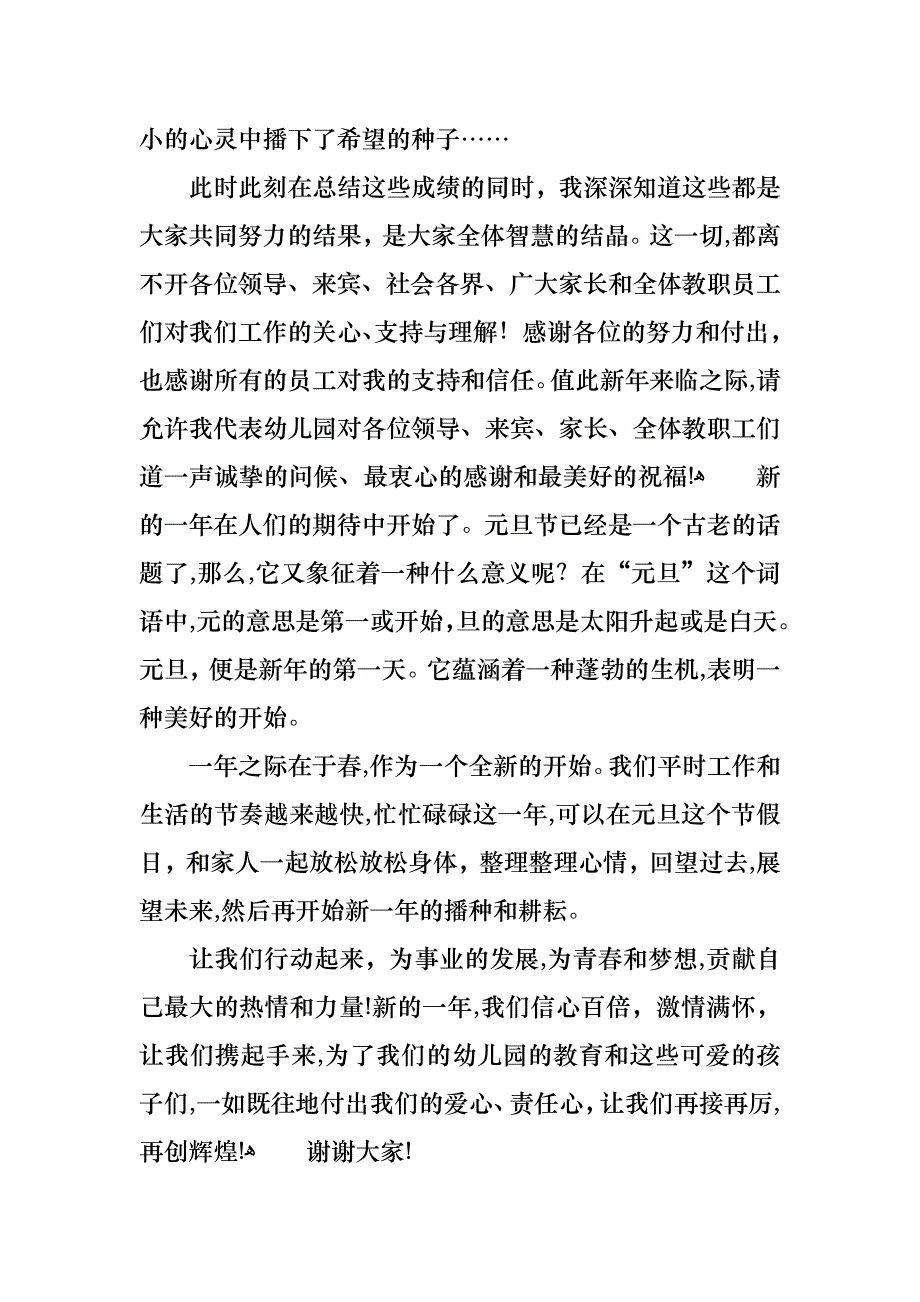 庆元旦迎新年演讲稿范文2_第3页