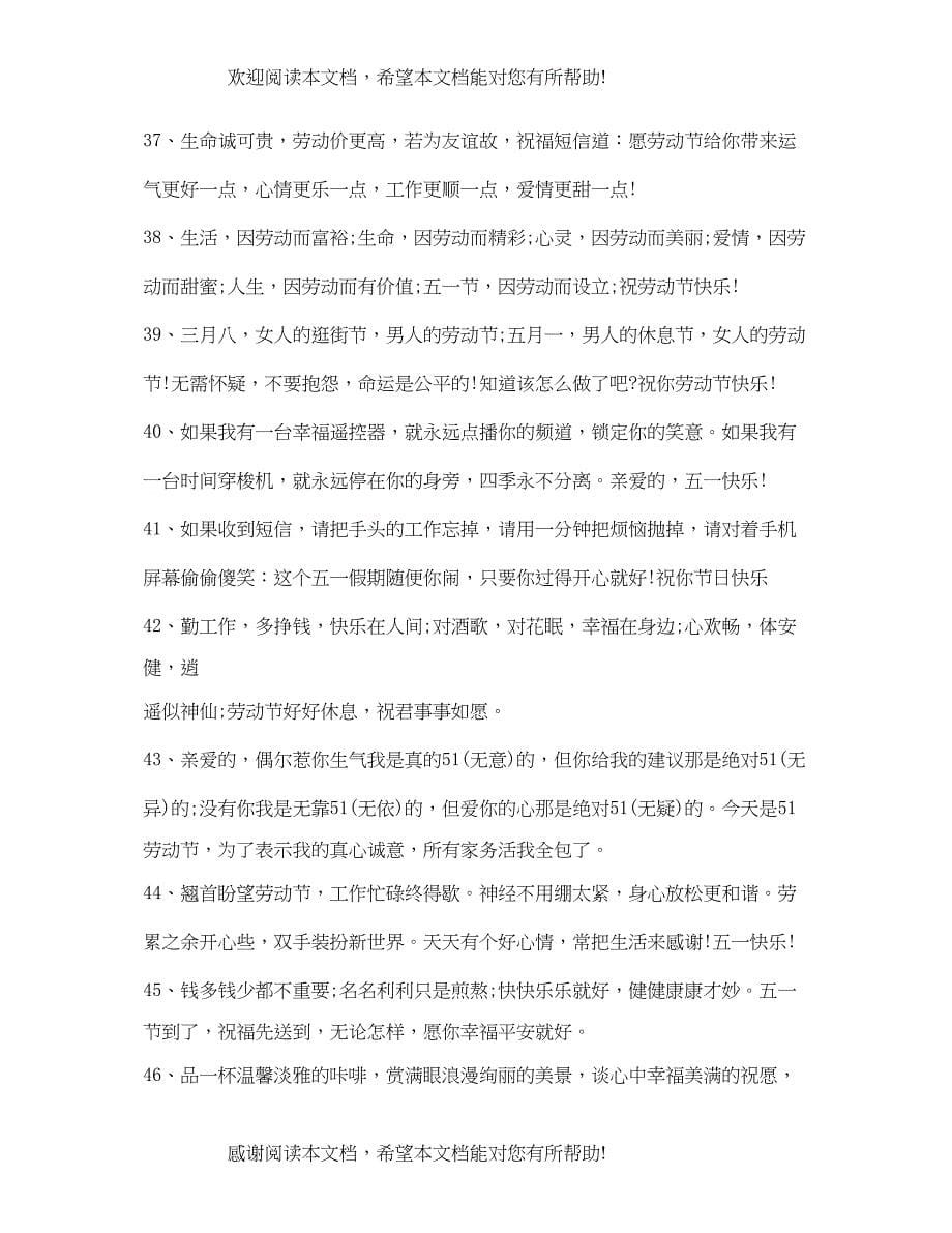 五一节短信祝福语_第5页