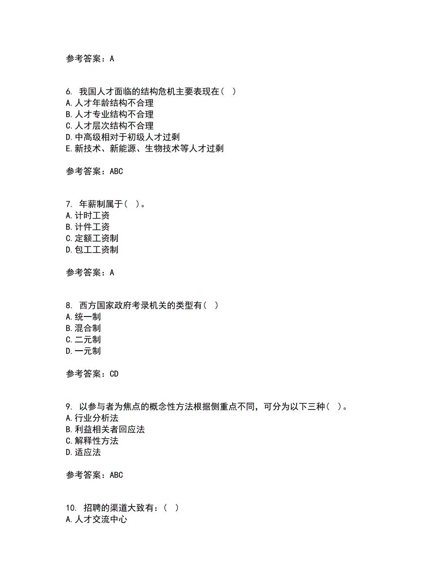 福建师范大学22春《人力资源管理》概论离线作业二及答案参考61_第2页