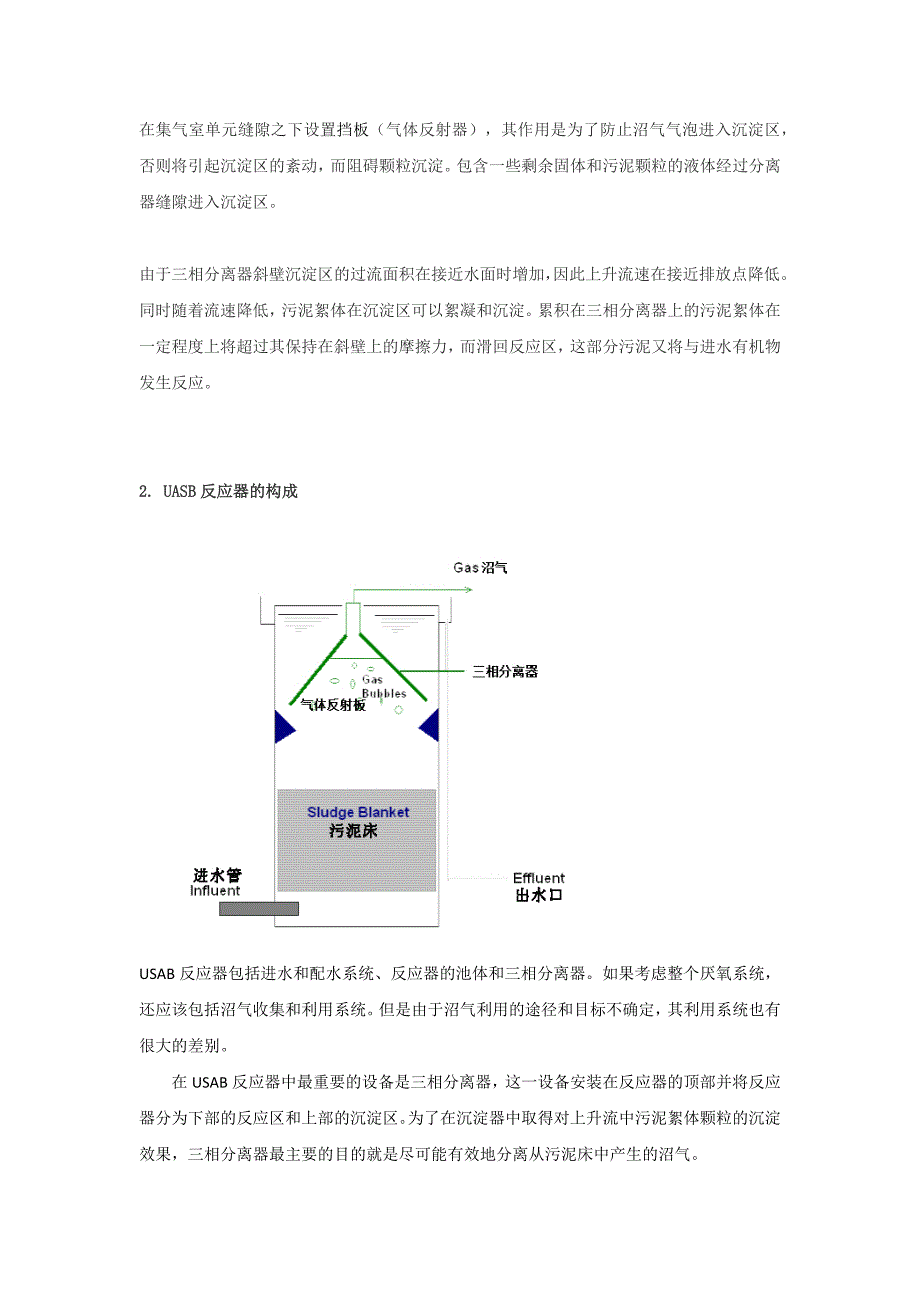 UASB厌氧反应器的结构和原理_第2页