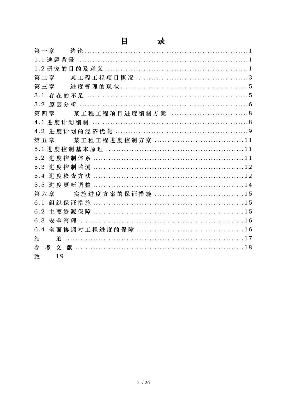 土木工程毕业论文正稿_第5页