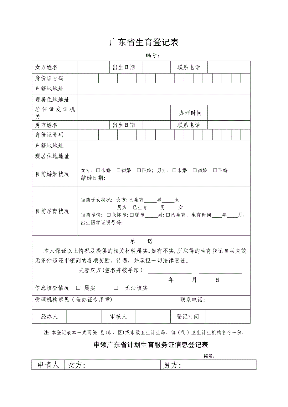 广东省生育登记表_第1页