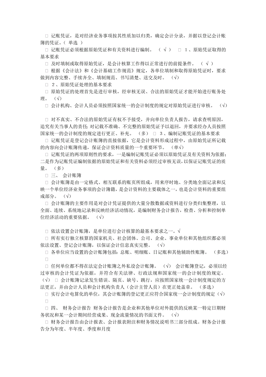 财经法规与会计职业道德考试重点_第4页