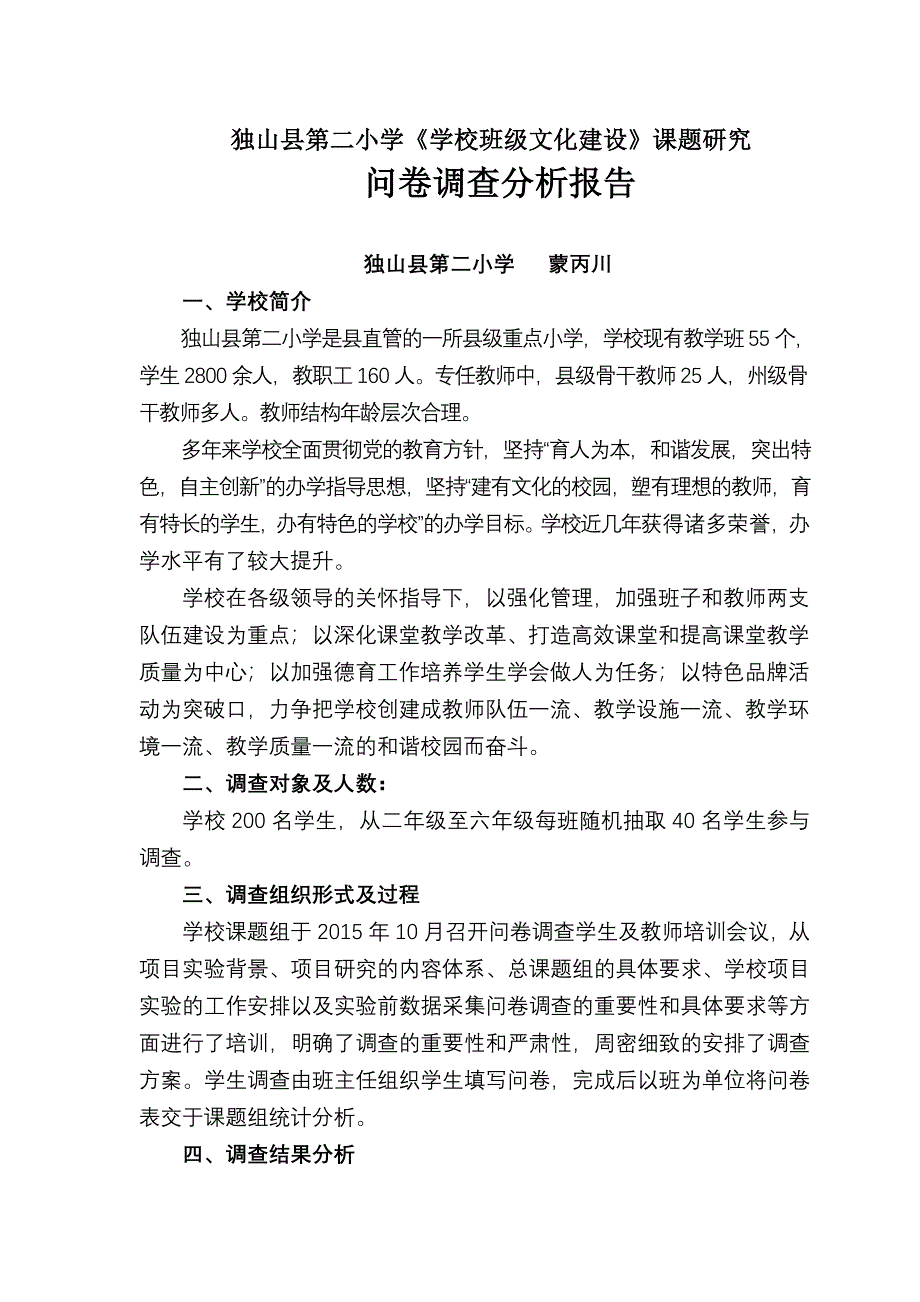 《学校班级文化建设》课题研究问卷调查分析报告_第2页