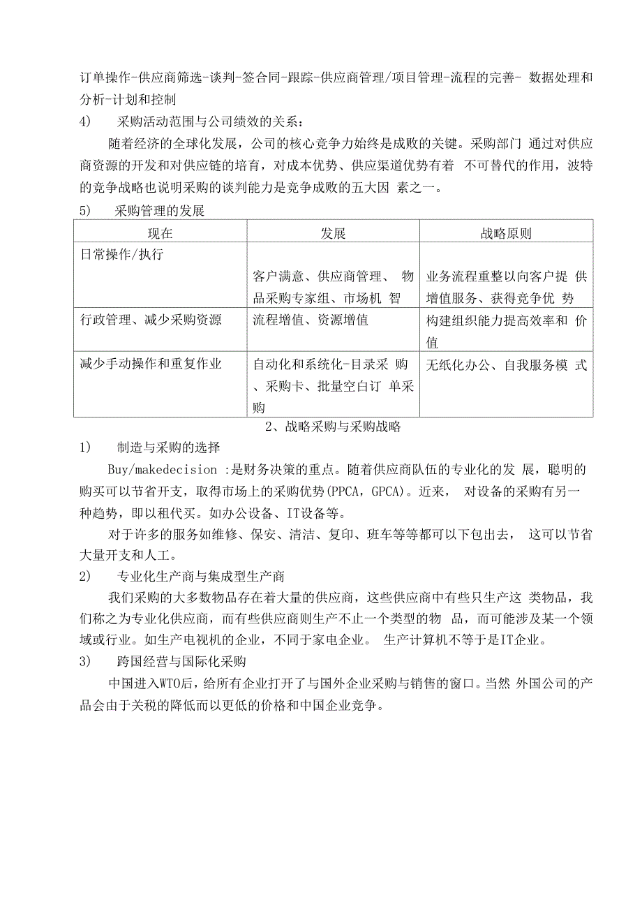 战略采购与采购管理理念_第2页