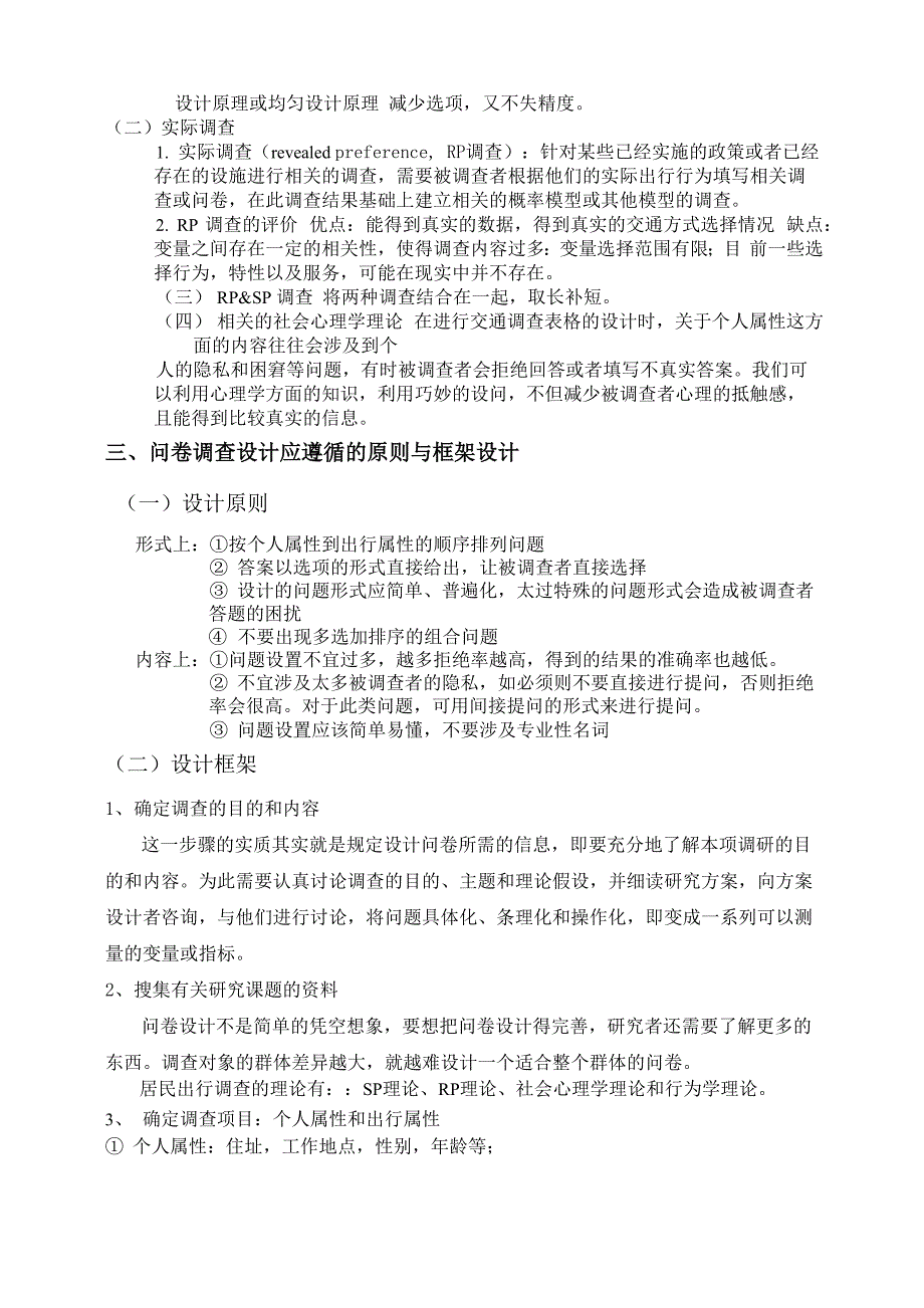 居民出行调查表设计说明书_第2页