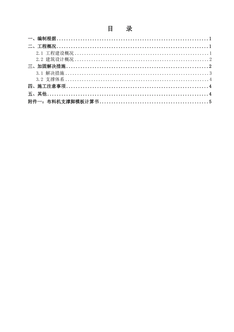 布料机支撑脚下模板加固处理专题方案_第2页