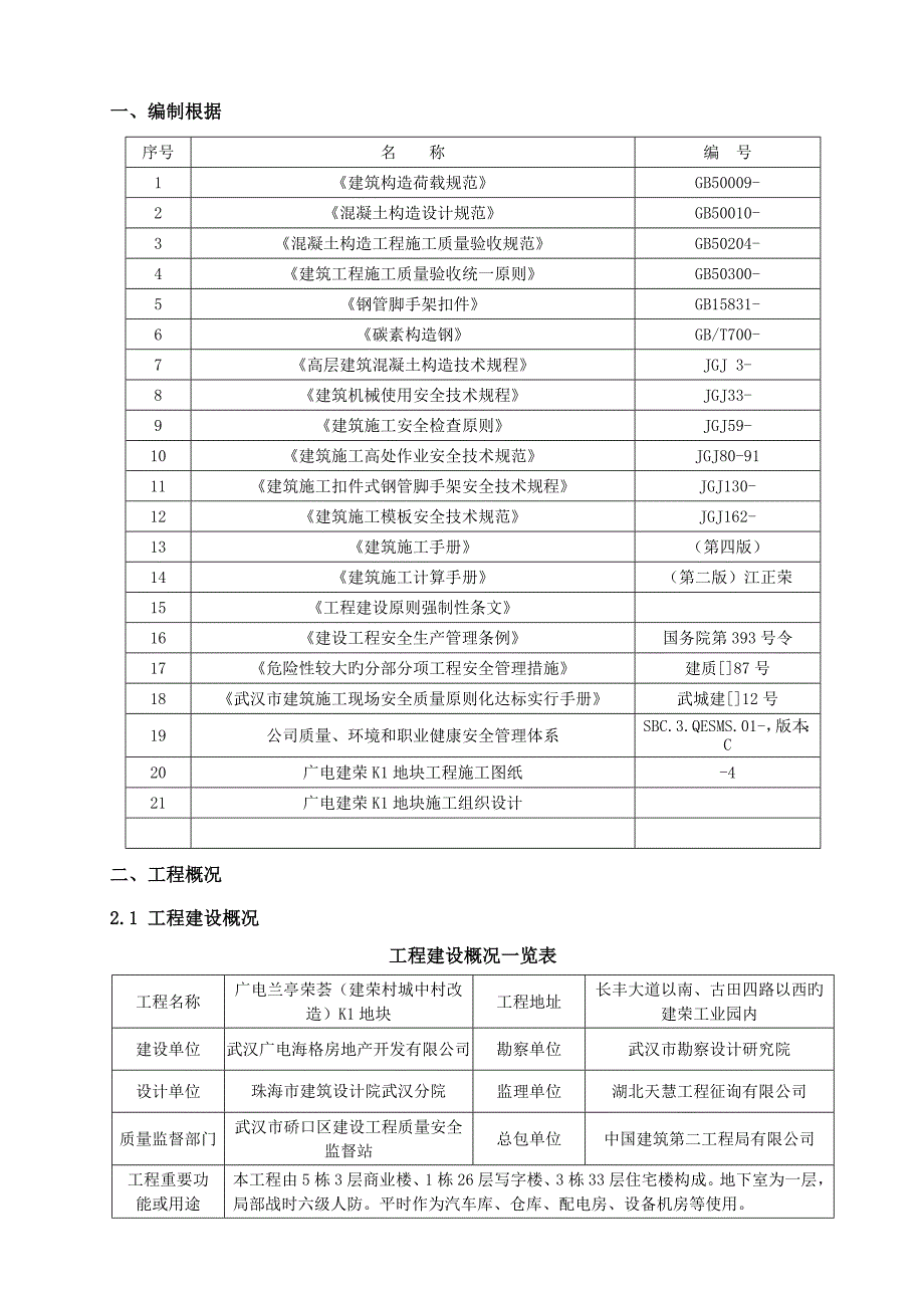 布料机支撑脚下模板加固处理专题方案_第3页