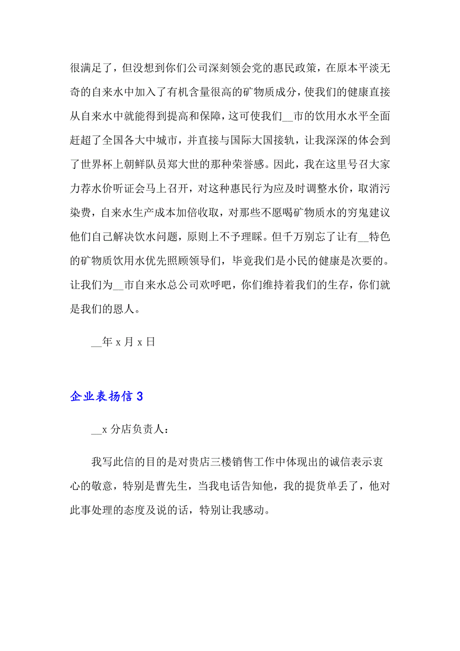 （可编辑）2023年企业表扬信15篇_第2页