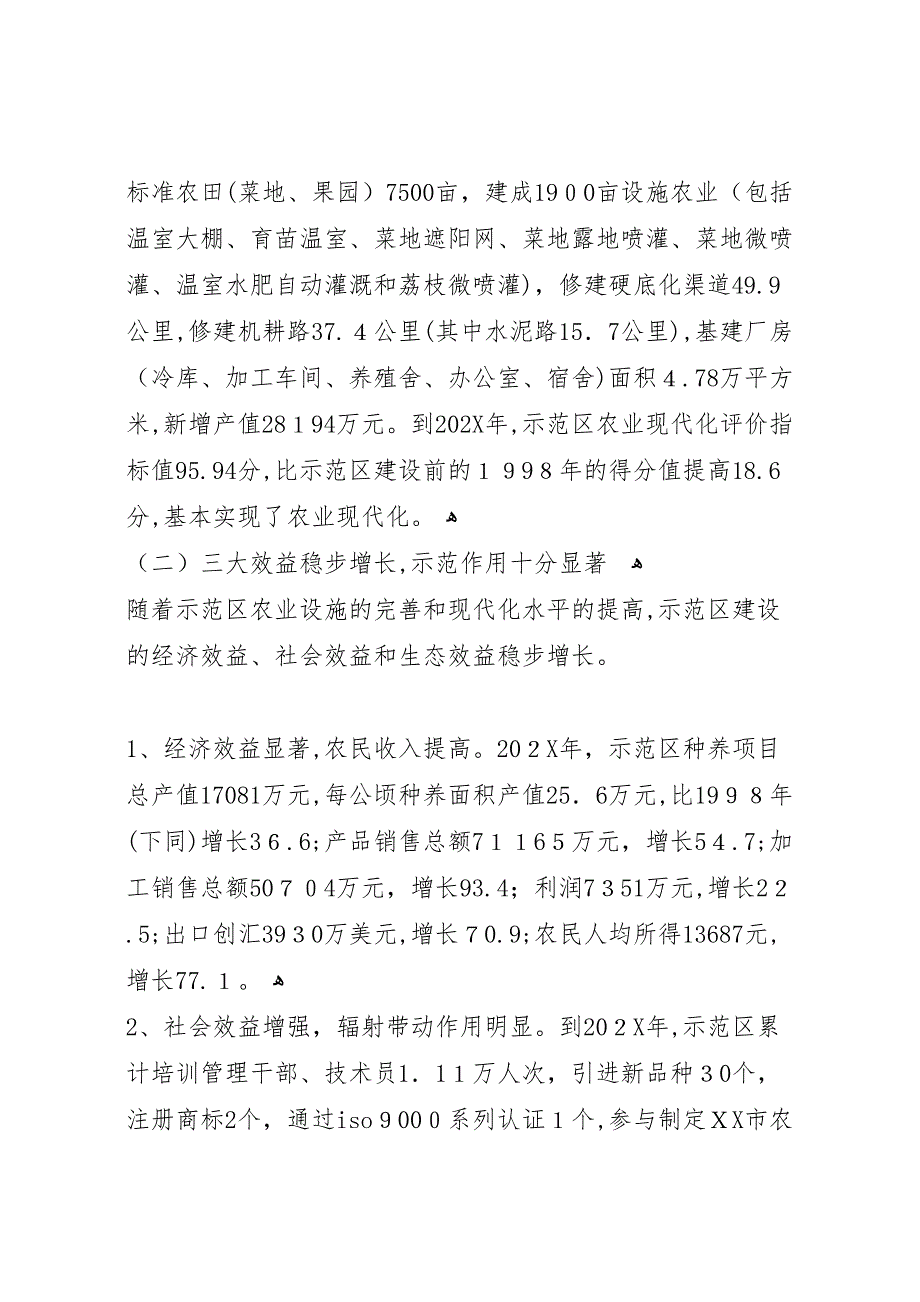 市农业现代化示范区建设工作总结_第2页