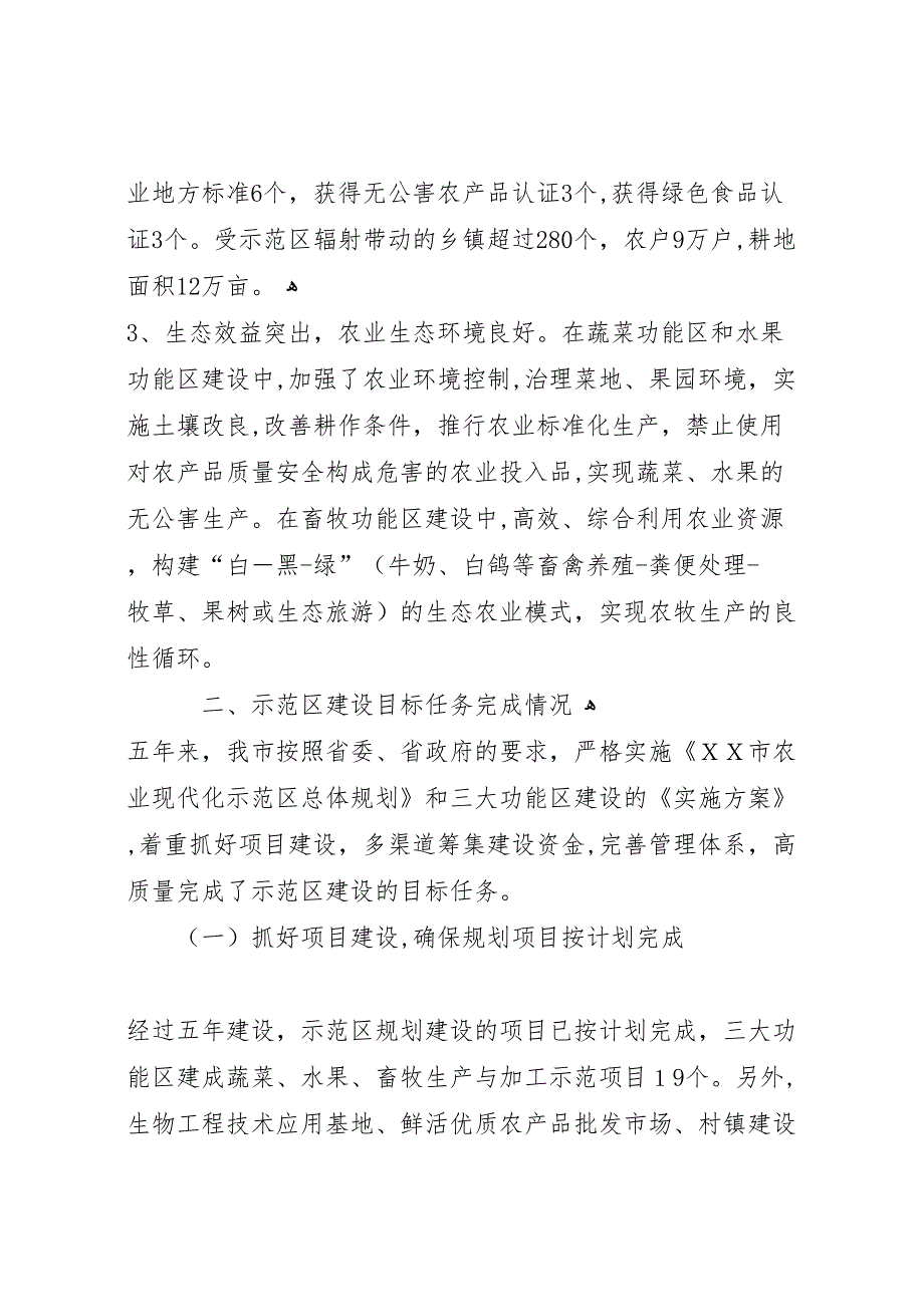 市农业现代化示范区建设工作总结_第3页