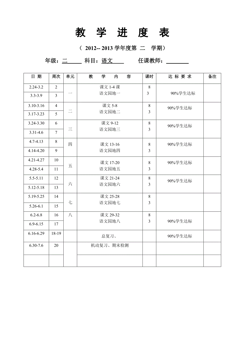 二下语文计划_第2页