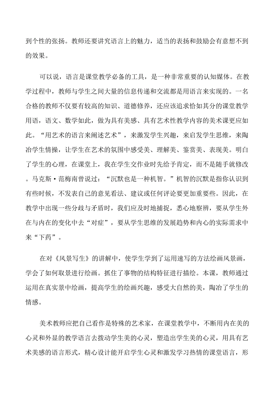 美术教育教学叙事_第2页