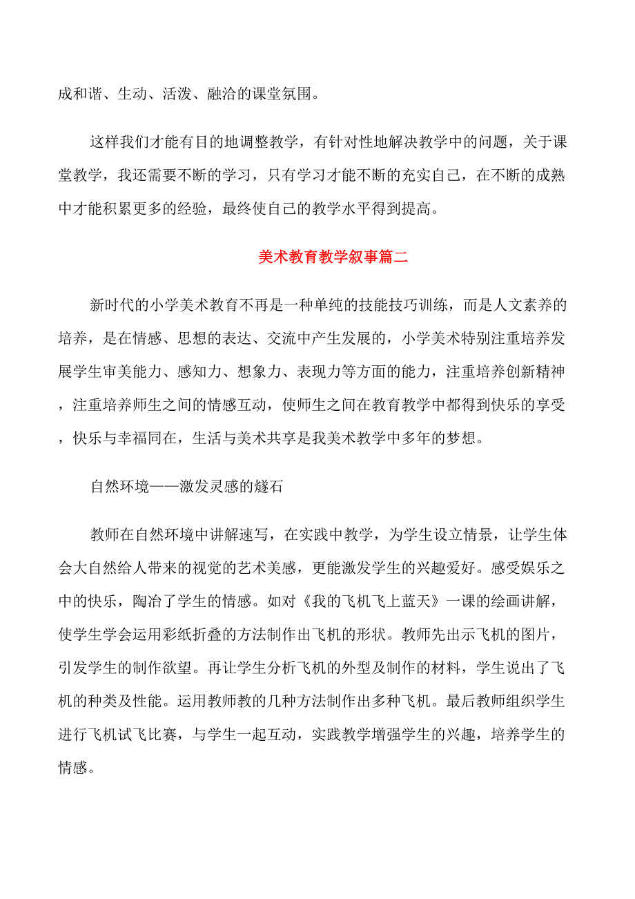 美术教育教学叙事_第3页