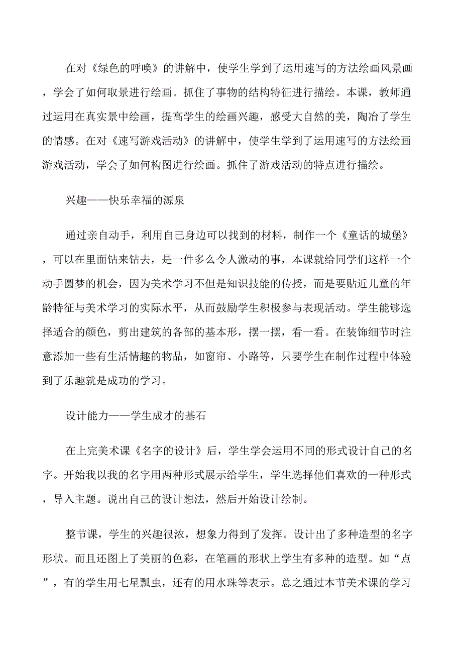 美术教育教学叙事_第4页