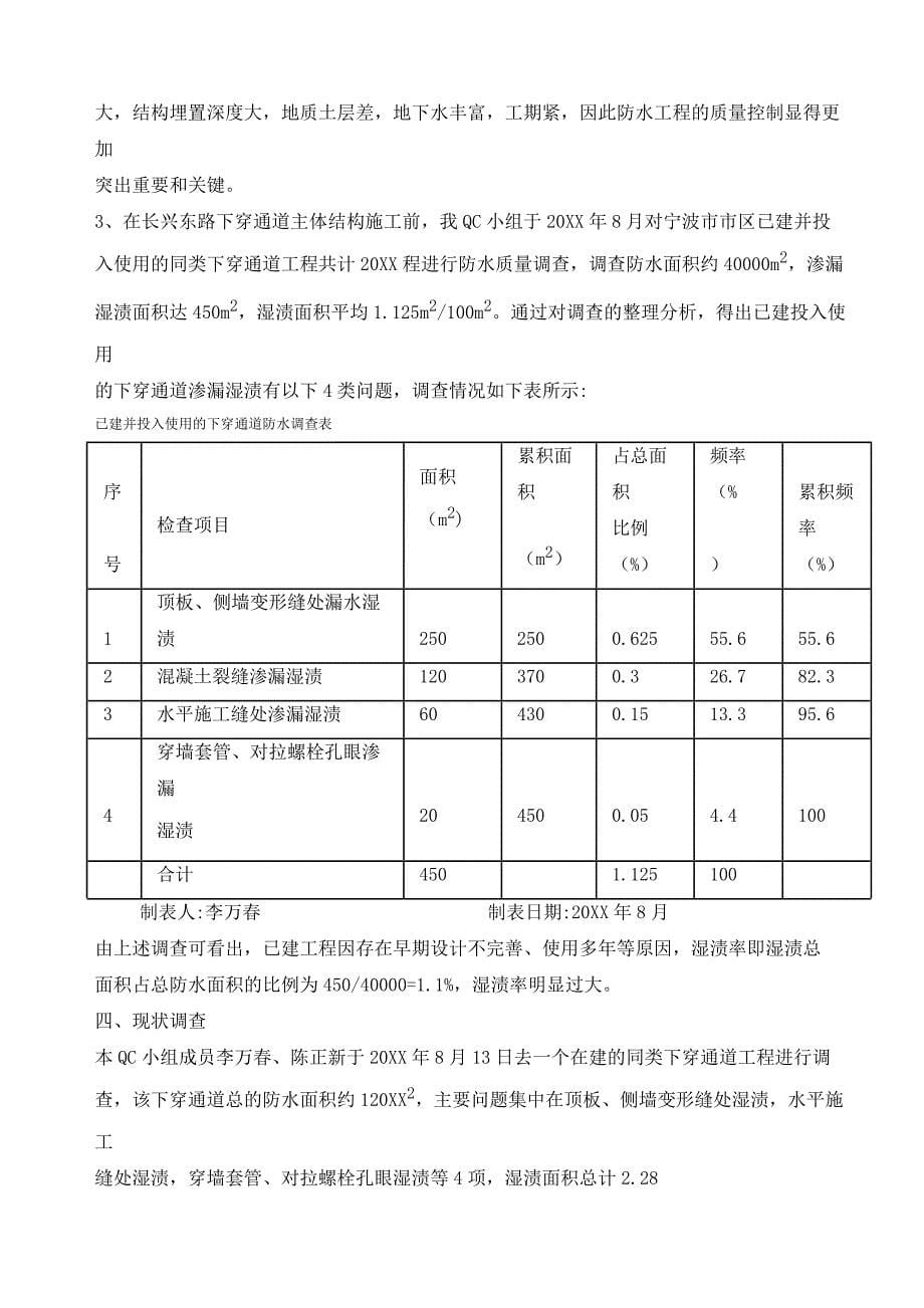 [QC]降低下穿通道湿渍率范本_第5页