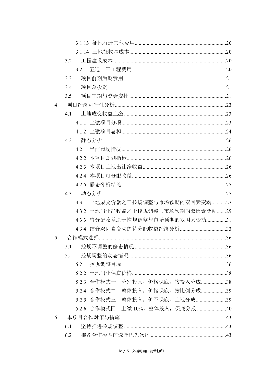 海口市威尼斯水城项目分析报告_第4页