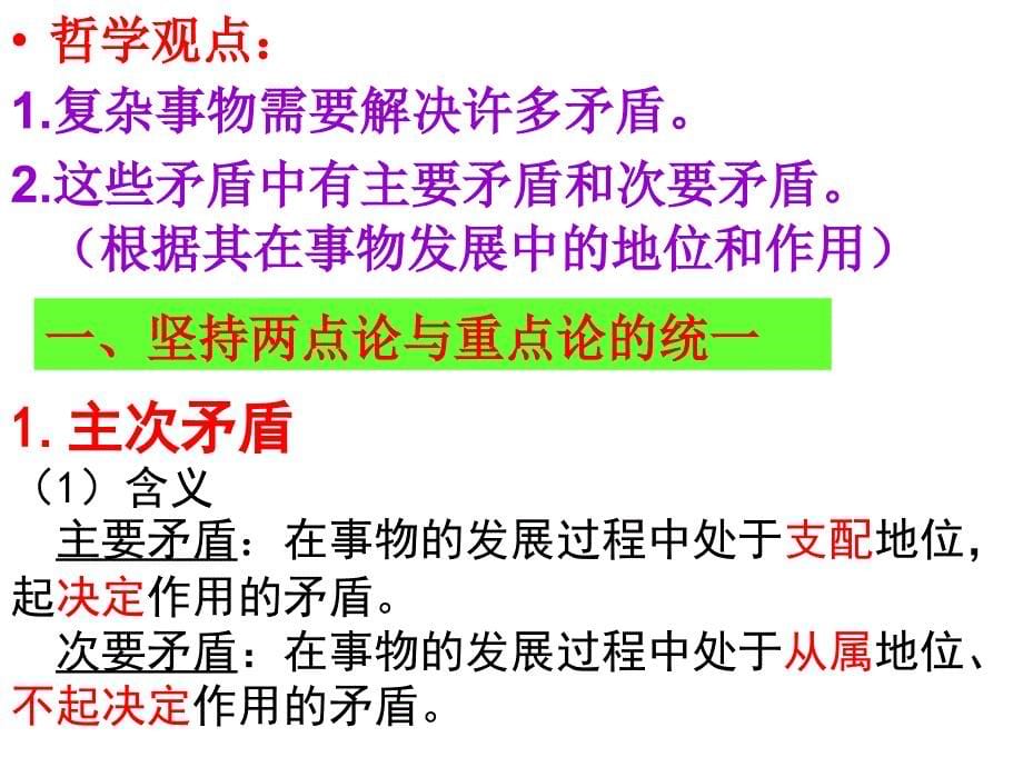 92_用对立统一的观点看问题_第5页