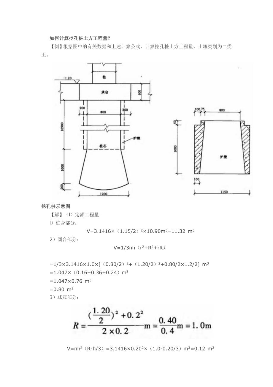 挖孔桩土方工程量_第1页