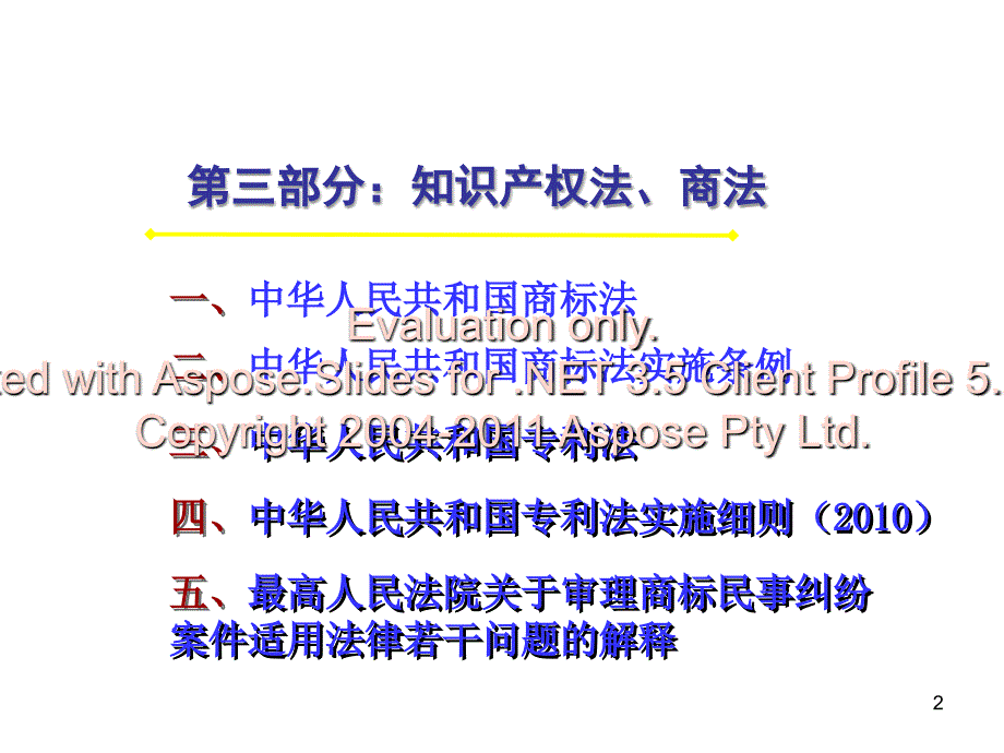 保代考试法规03(创新破产法、商标法等)_第2页