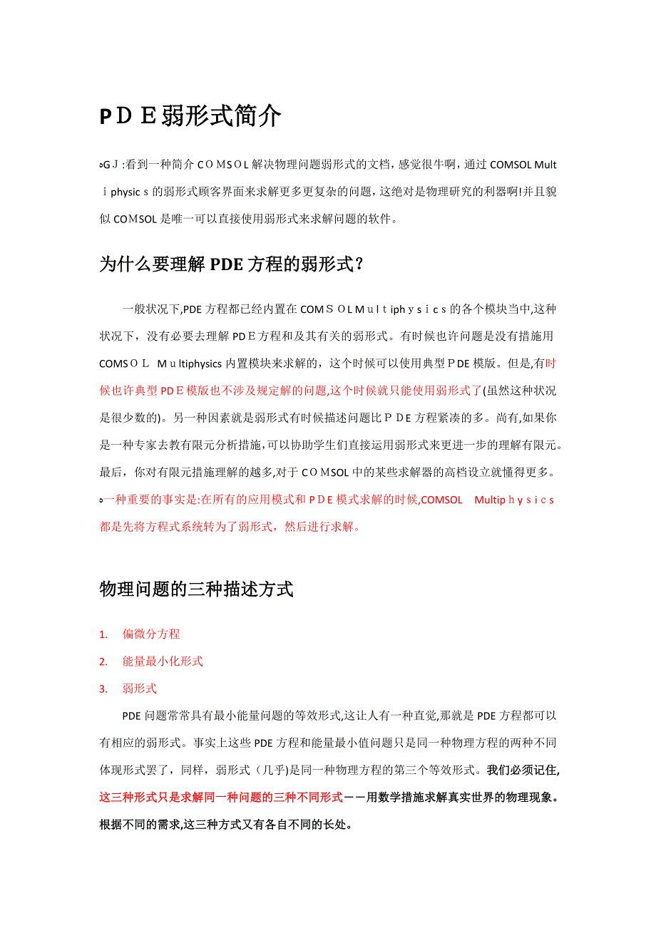 有限元的弱形式_第1页