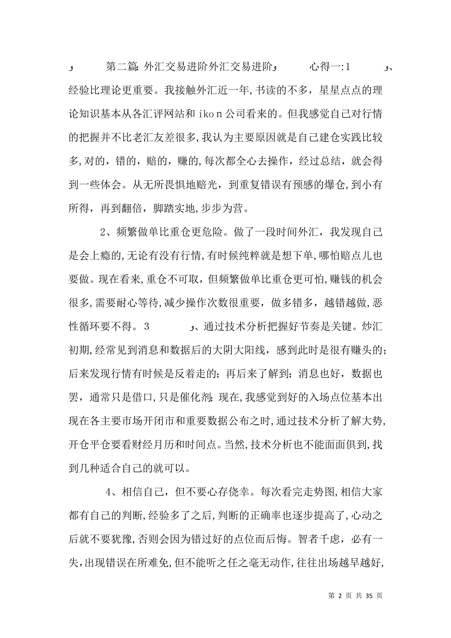 进阶教育机构简介_第2页