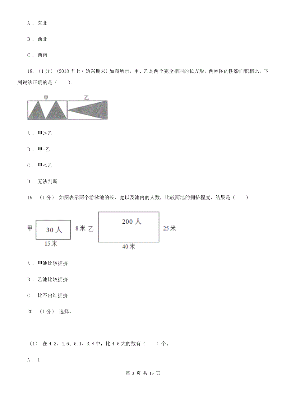 内蒙古自治区2019-2020学年三年级下学期数学期末试卷（I）卷_第3页