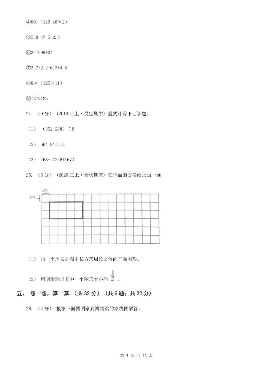 内蒙古自治区2019-2020学年三年级下学期数学期末试卷（I）卷_第5页