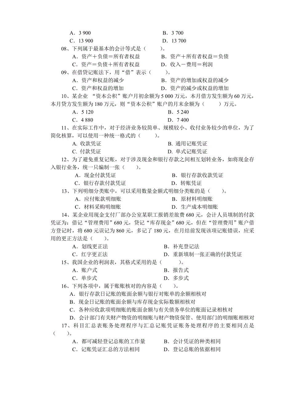 基础会计试卷_第3页