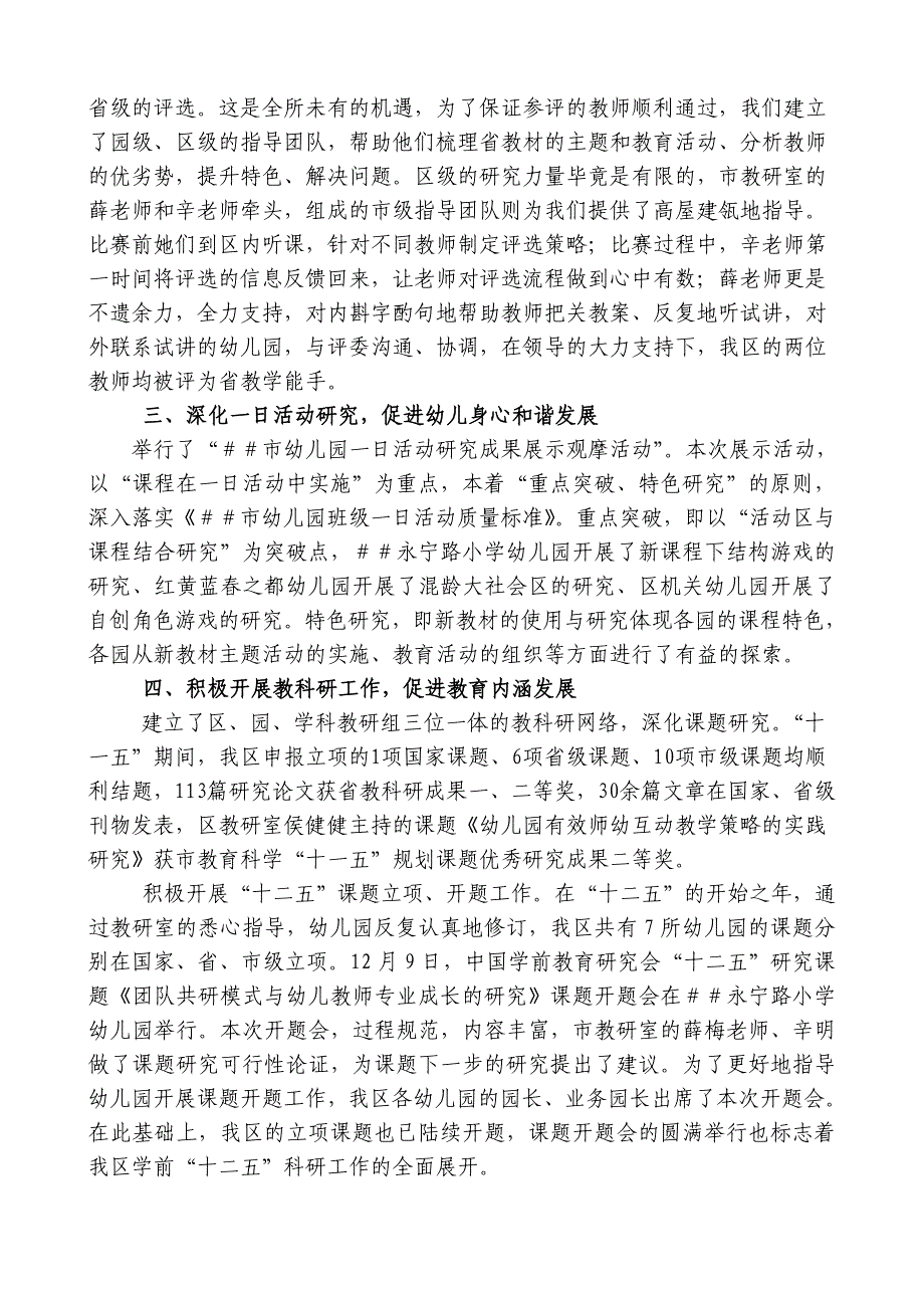 村合区下半年学前教研工作总结_第2页