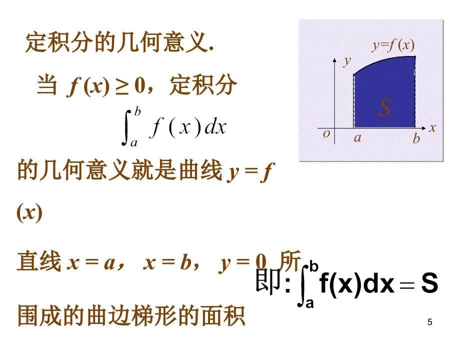 4.5定积分与微积分基本定理1ppt_第5页