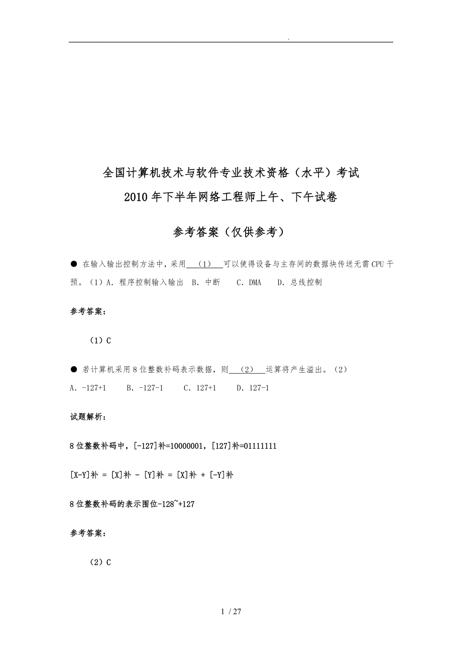 网络工程师计算机技术与软件技术资格考试_第1页