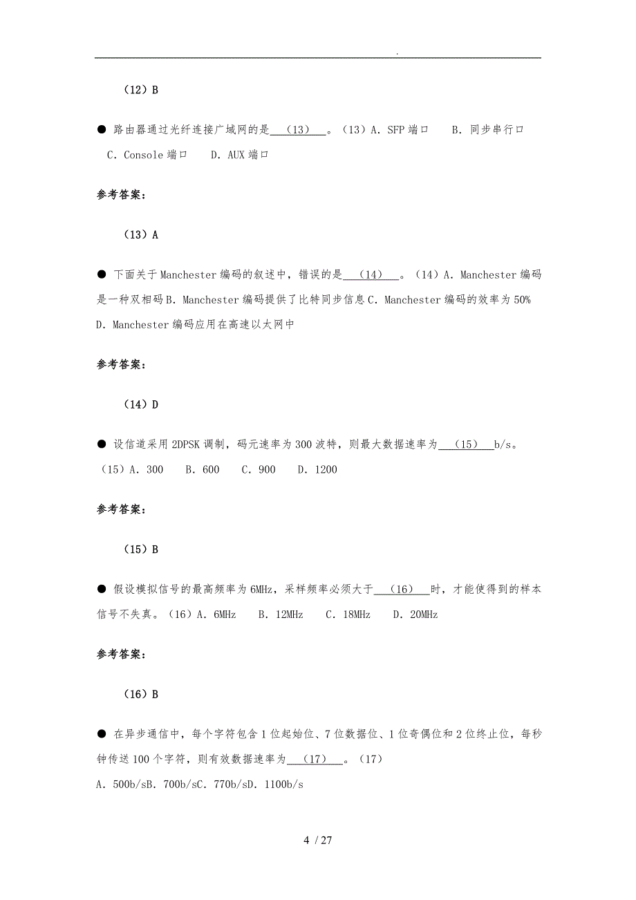 网络工程师计算机技术与软件技术资格考试_第4页