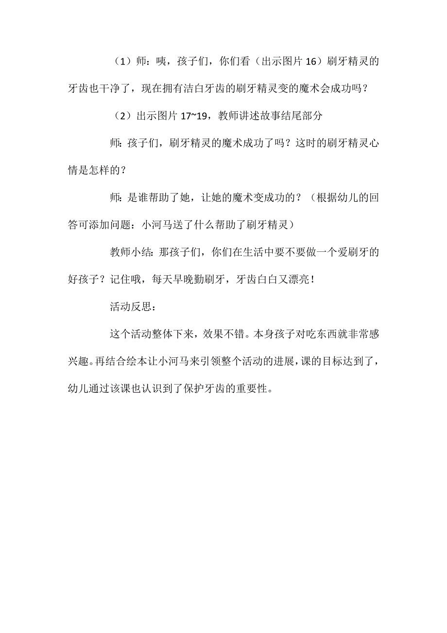 中班健康小河马和刷牙精灵教案_第4页