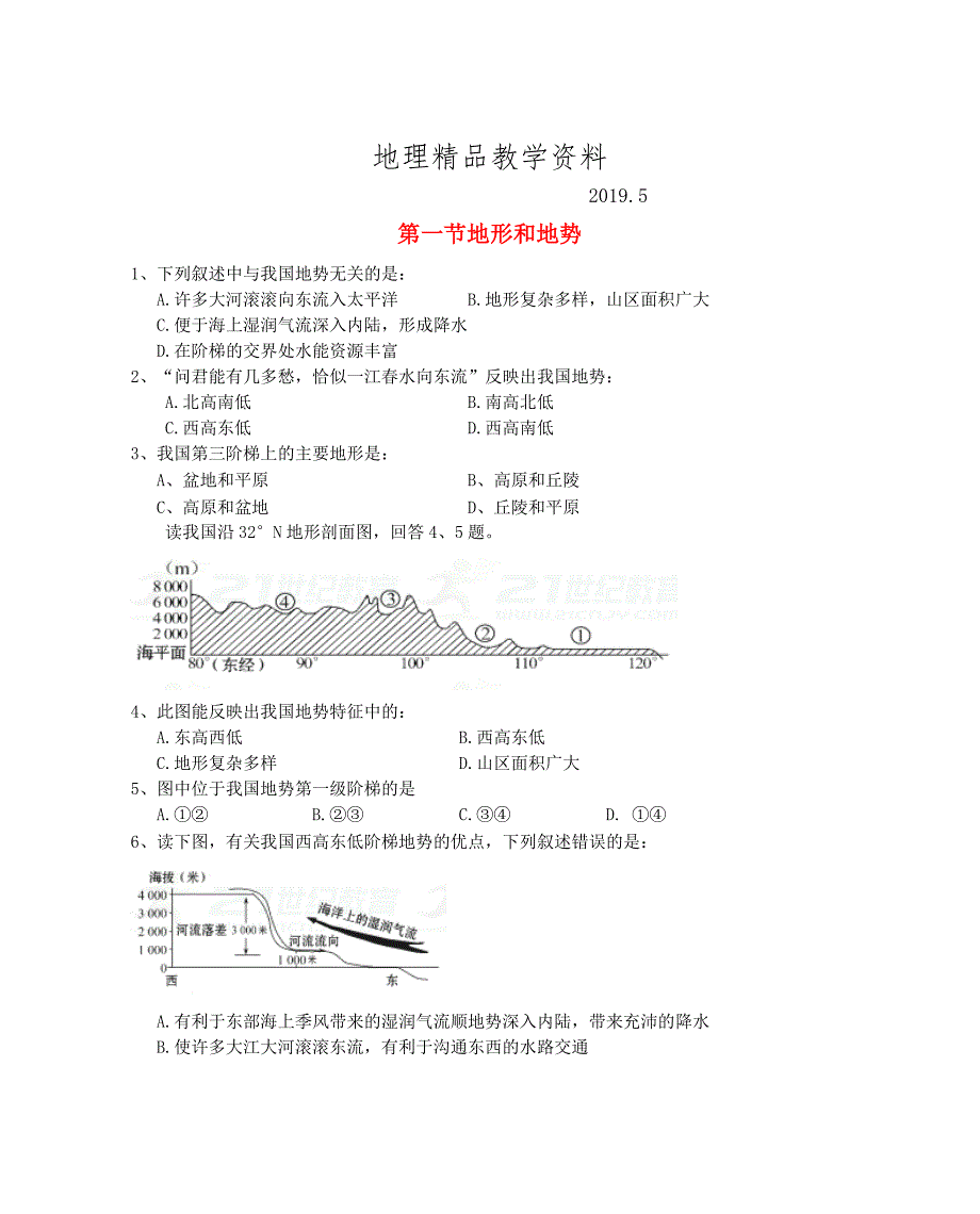 精品八年级地理上册第二章第一节地形和地势第2课时当堂达标人教版_第1页