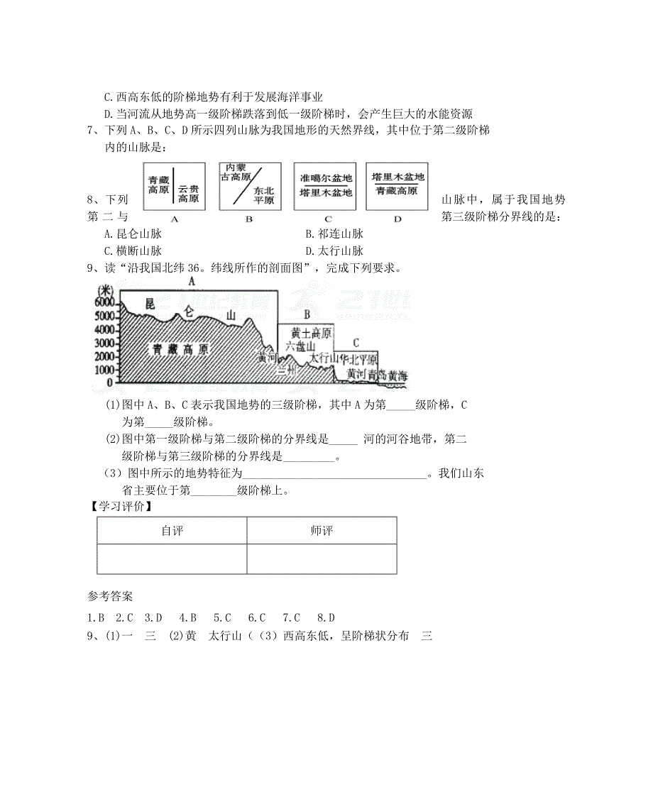 精品八年级地理上册第二章第一节地形和地势第2课时当堂达标人教版_第2页