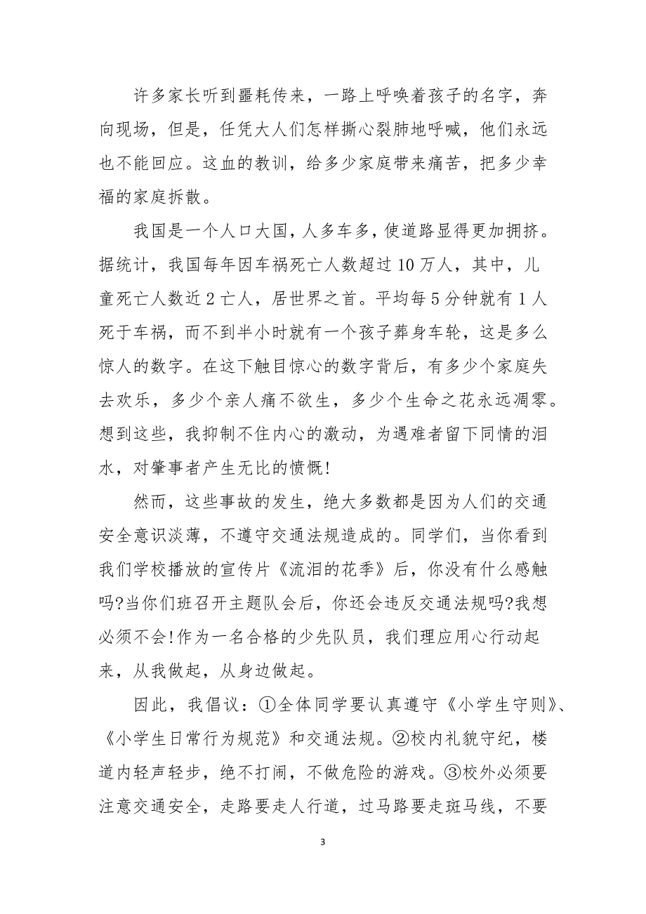 初中安全伴我行演讲稿800字左右_第3页