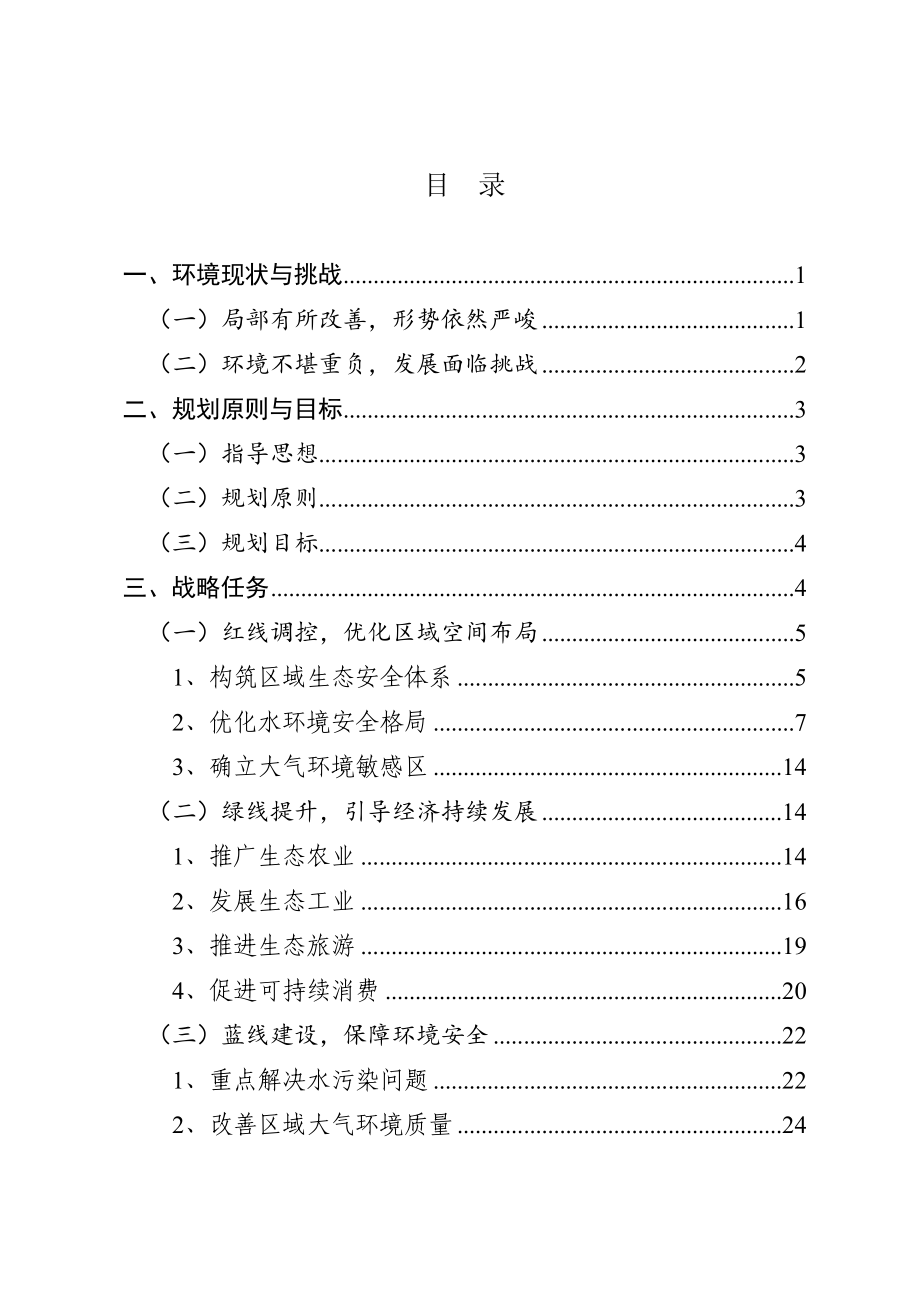 珠江三角洲环境保护规划纲要20042020年_第2页